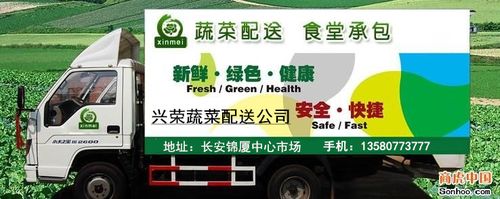 深圳市兴荣蔬菜农产品配送公司